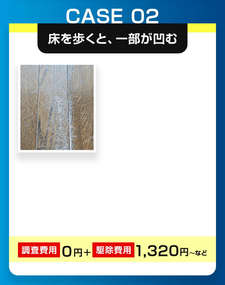 床を歩くと、一部がへこむ